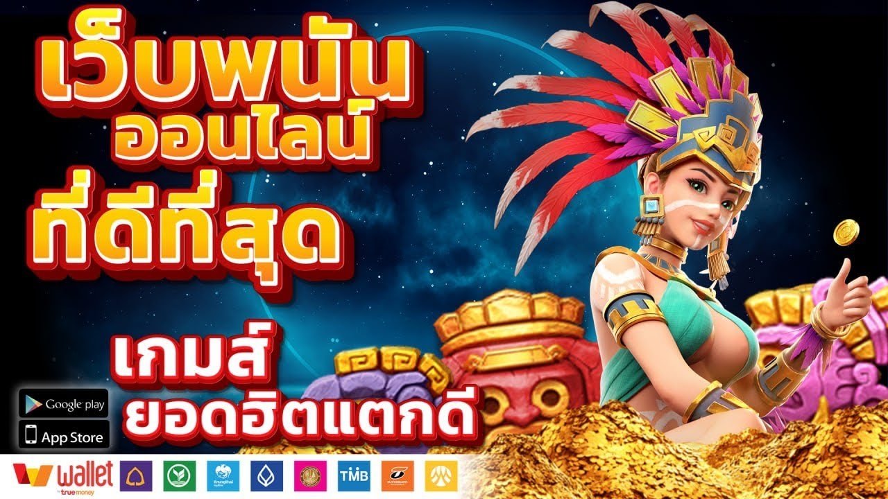 สล็อต เว็บตรงไม่ผ่านเอเย่นต์ไม่มีขั้นต่ำ 2023 เบท 1 บาท ก็เล่นได้ สล็อต เว็บตรงไม่ผ่านเอเย่นต์ไม่มีขั้นต่ำ 2023 เบท 1 บาท ก็เล่นได้